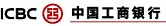 工商银行